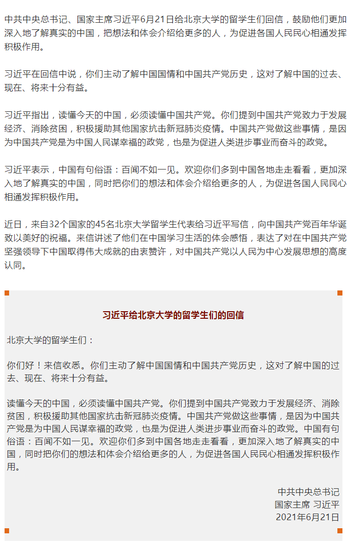 习近平给北京大学的留学生们回信.png